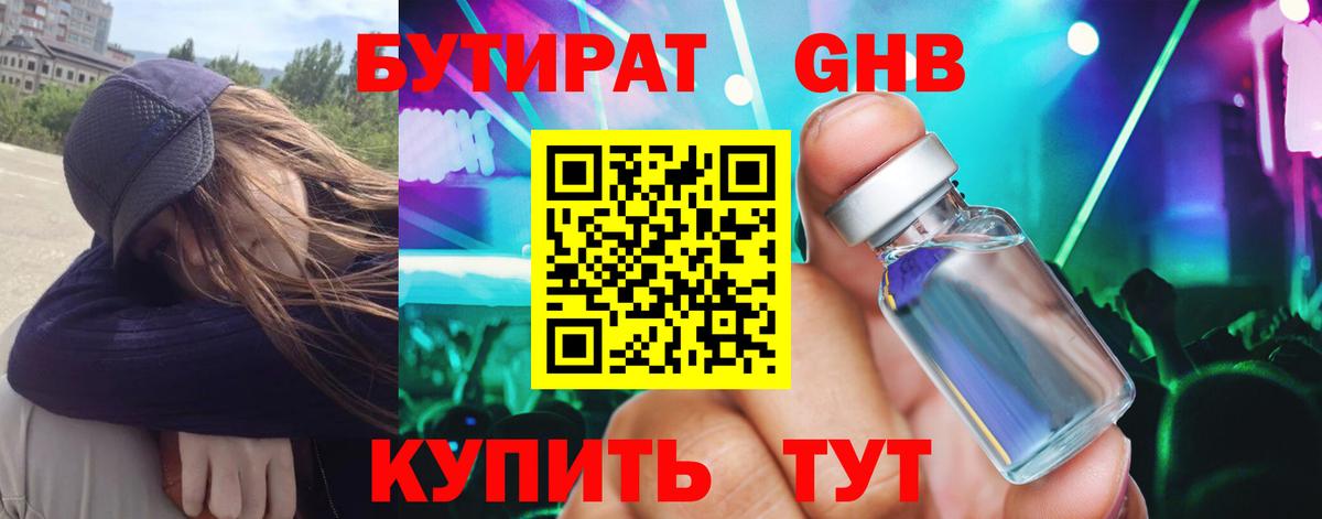Бутират 1.4BDO Аргун