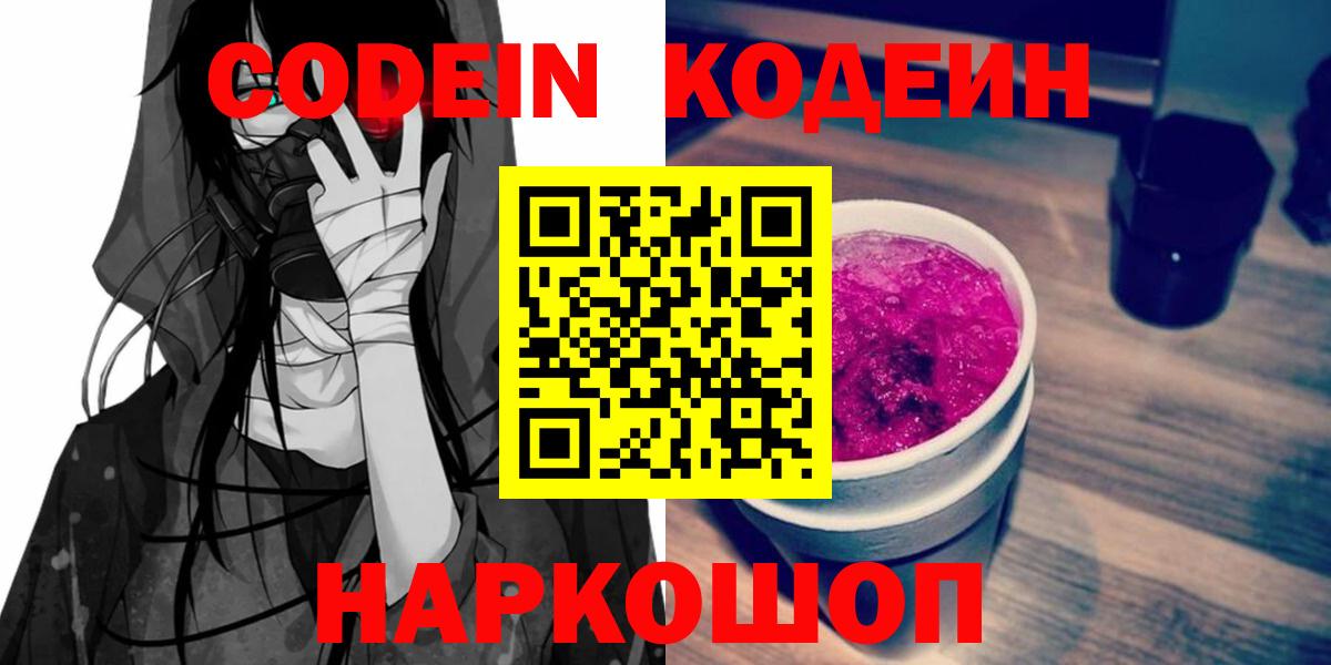 Аргун  Кодеиновый сироп Lean напиток Lean (лин)  Кодеин напиток Lean (лин)  Вход с VPN 