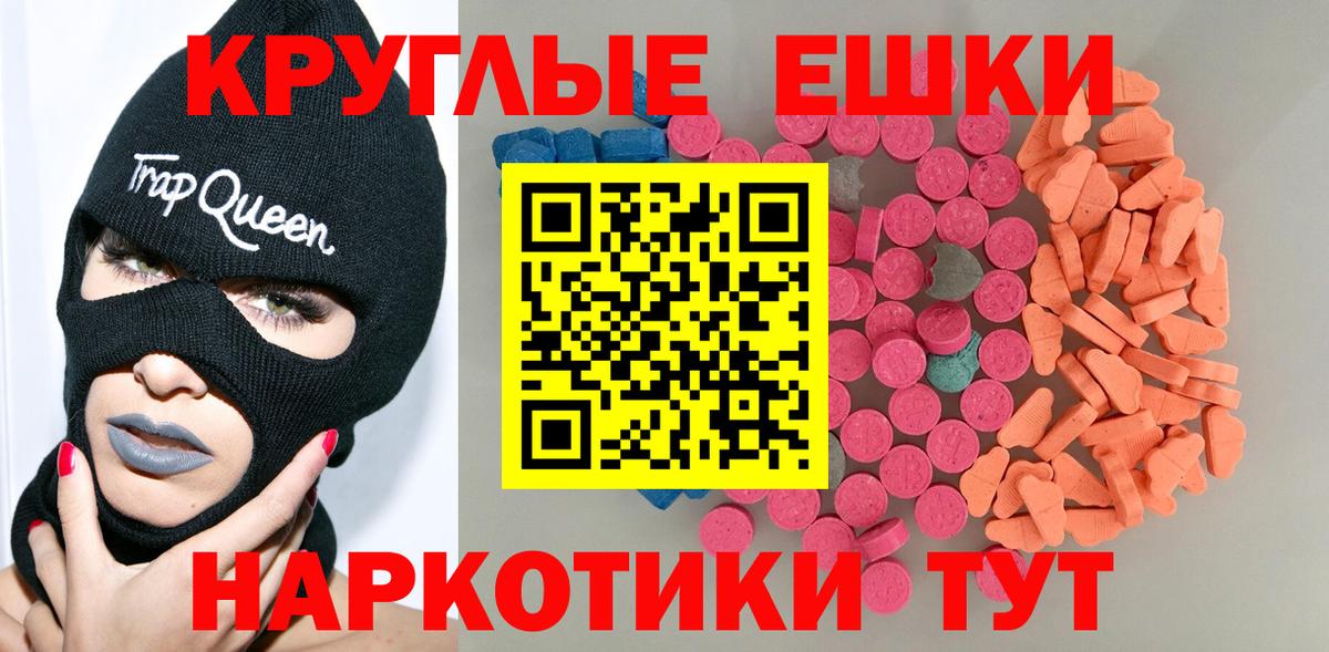 ЭКСТАЗИ круглые Аргун