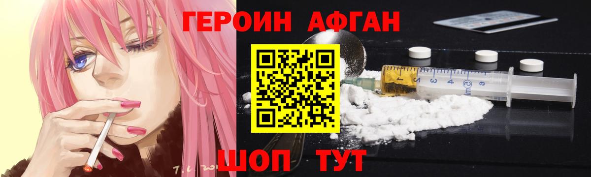 Героин афганец Аргун