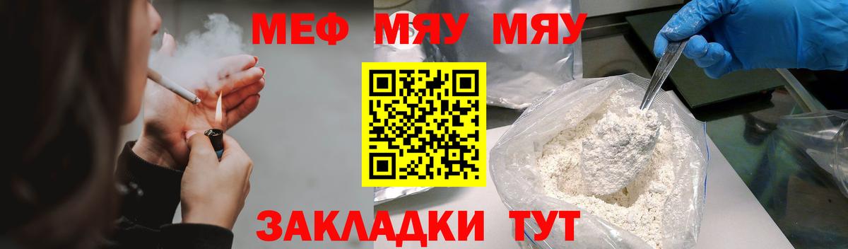Меф мяу мяу мука Аргун