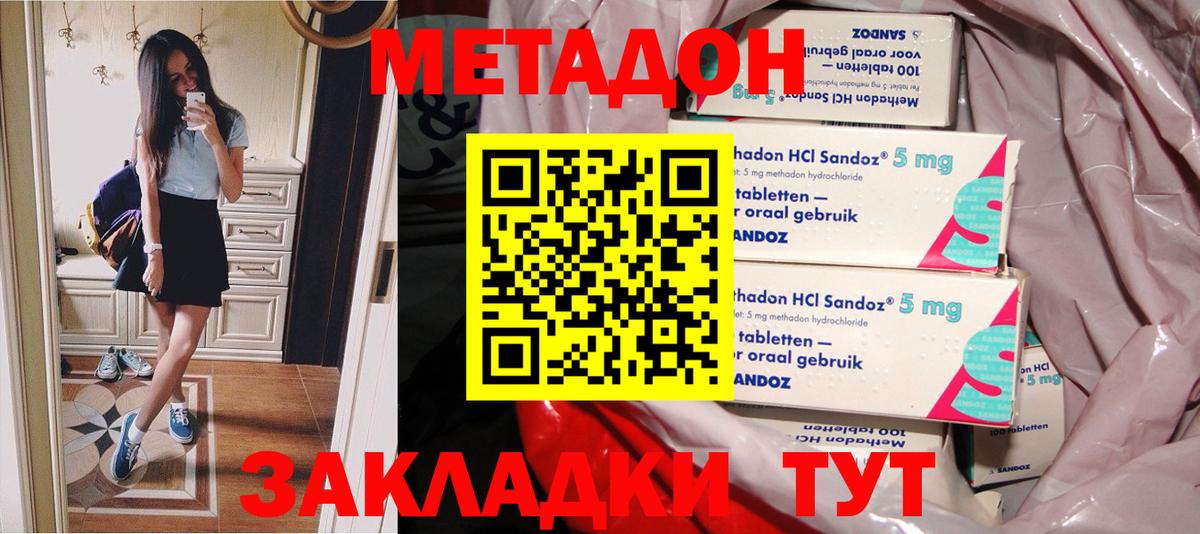 Метадон methadone  Метадон кристалл  Вход с VPN  Аргун 